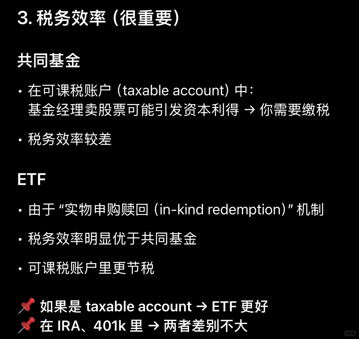 共同基金和交易型指数基金的区别是什么？