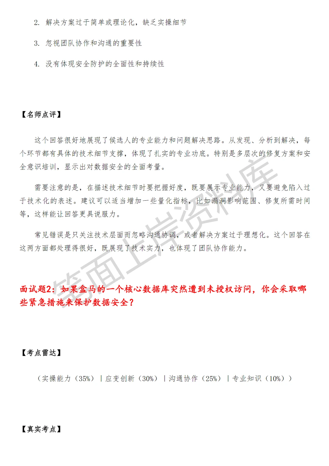 盒马数据安全