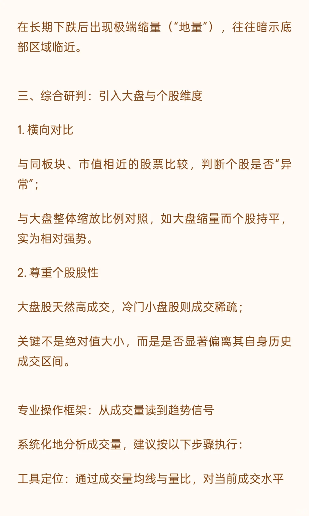 股票市场如何准确专业的判断一只股票成交量