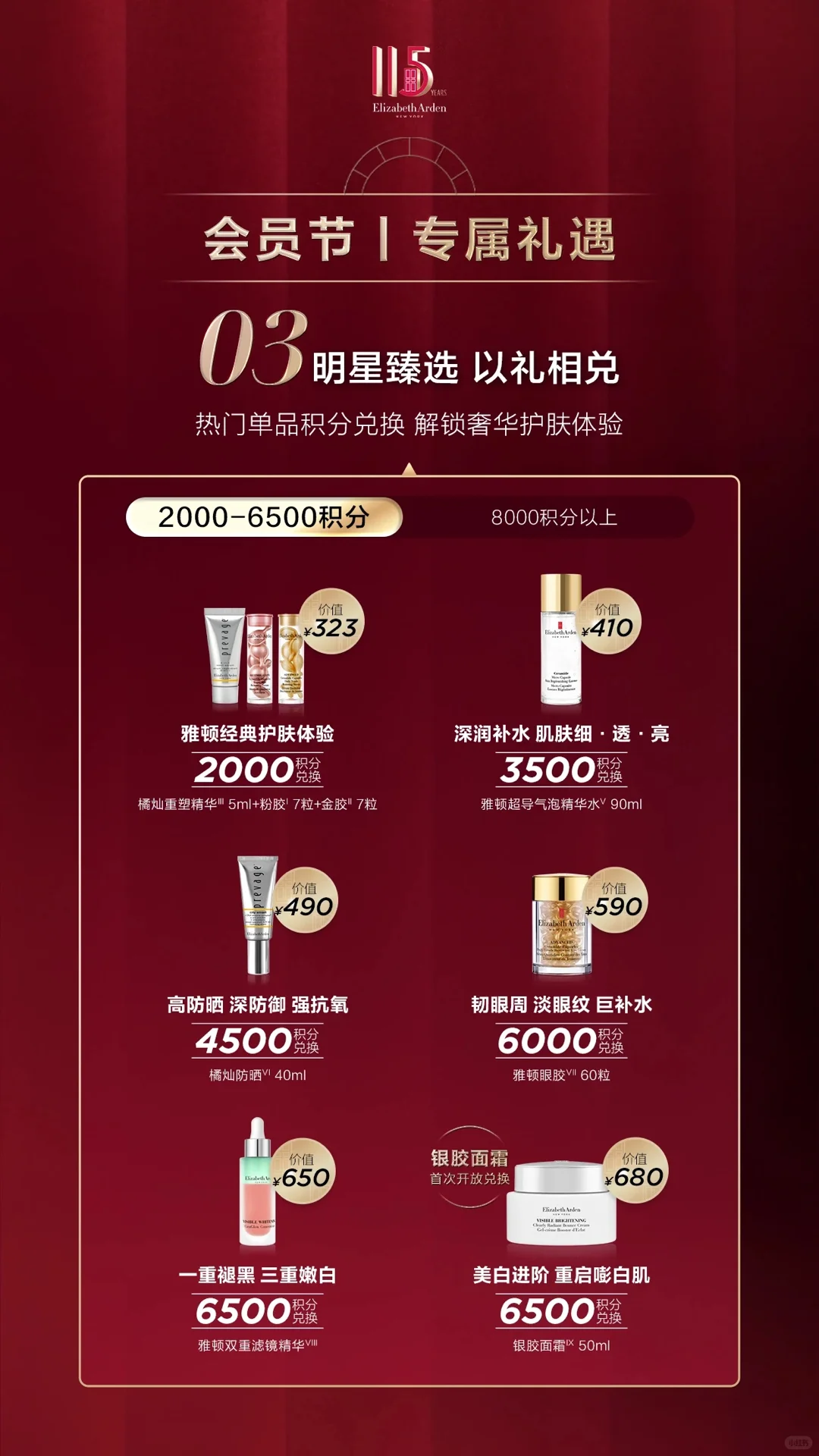 伊丽莎白雅顿 | 红门会员节 宠粉超「有戏」