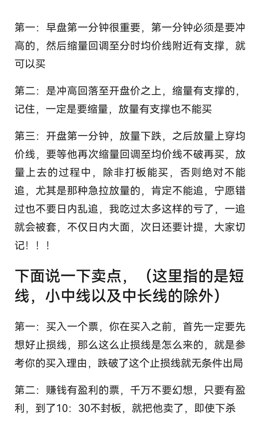 谈谈关于短线的日内买卖点