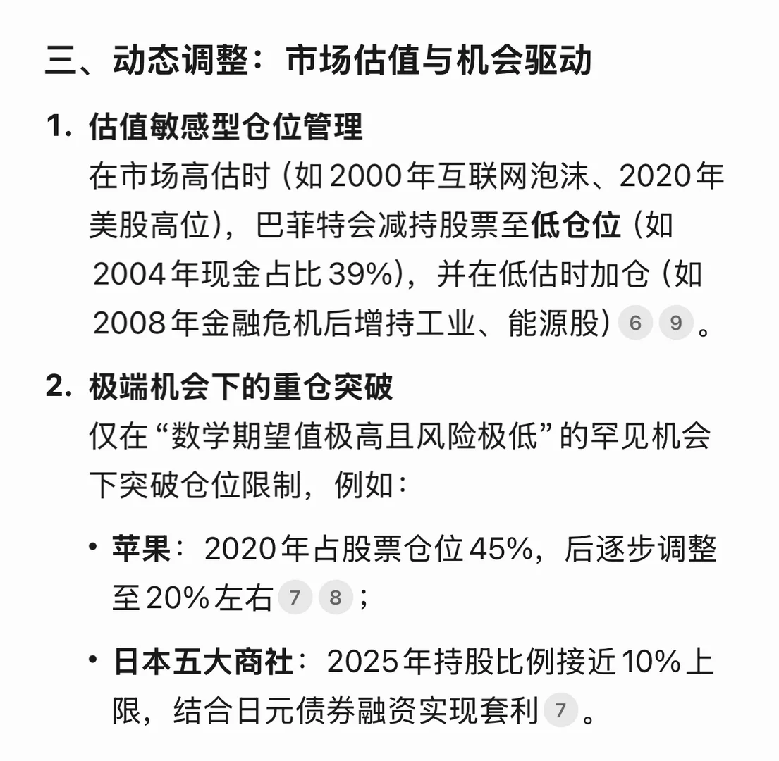 股神的仓位管理心法，后悔没早点看到！