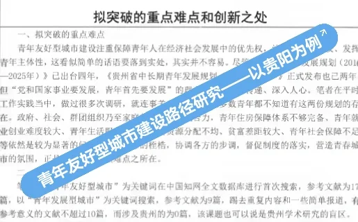 青年友好型城市建设路径研究——以贵阳为例