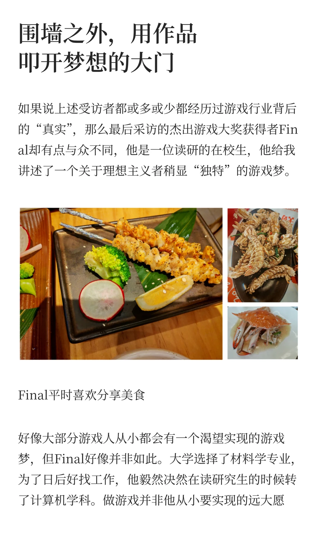 游戏圈的“众生相”：有人出走，有人闯入，