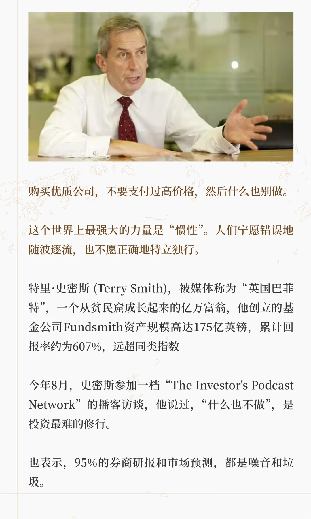 从贫民窟到亿万富翁特里·史密斯的投资之道