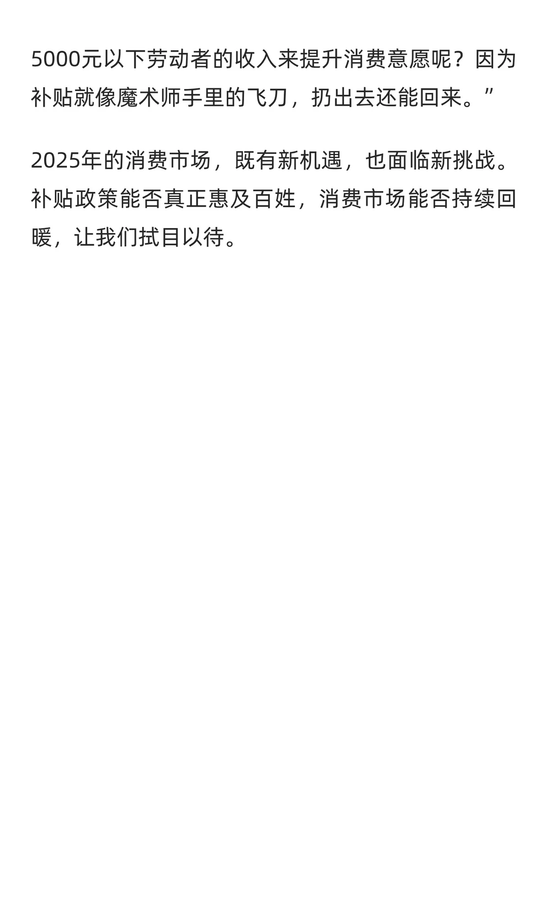 2025年：楼市困境依旧，国内消费现三大“反