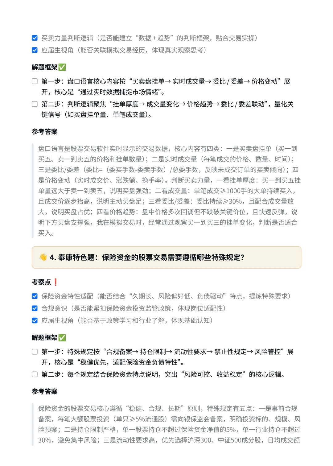 泰康｜股票交易岗