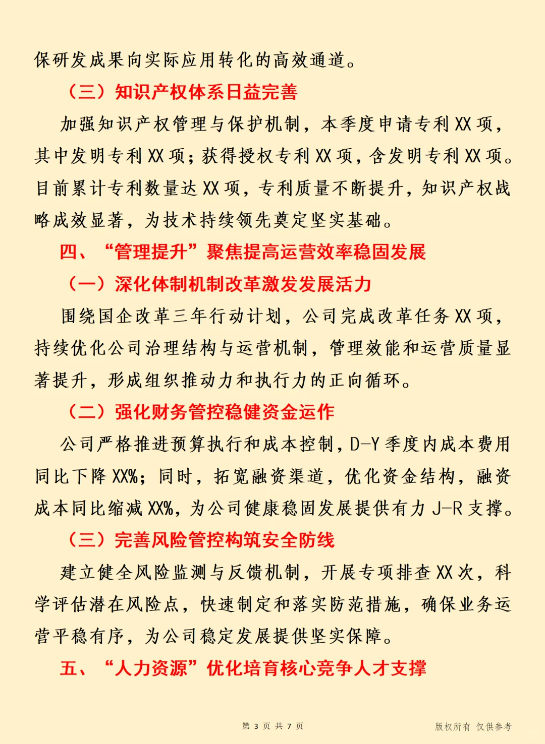 企业2025年一季度工作情况总结