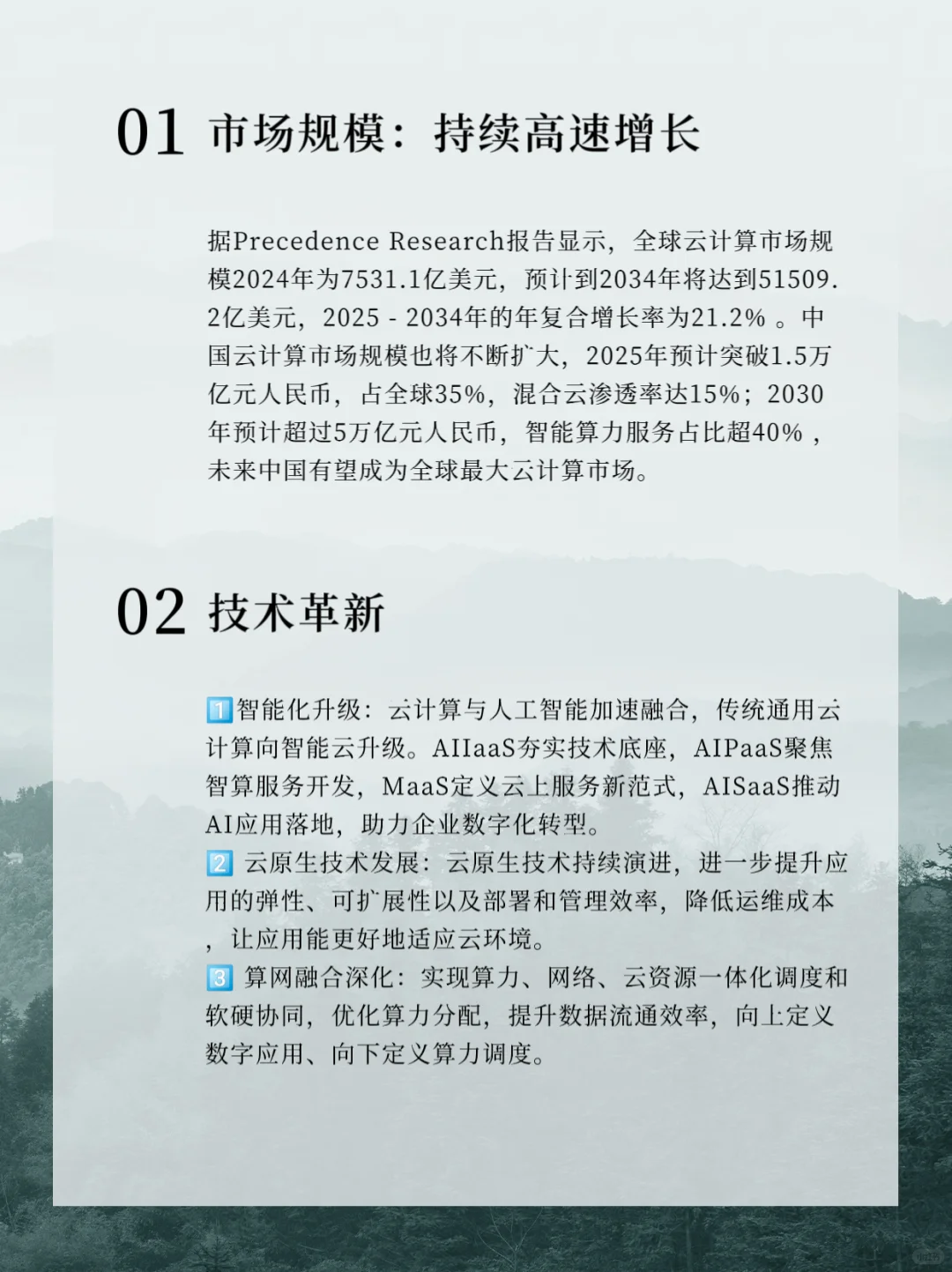 云计算未来十年走向～