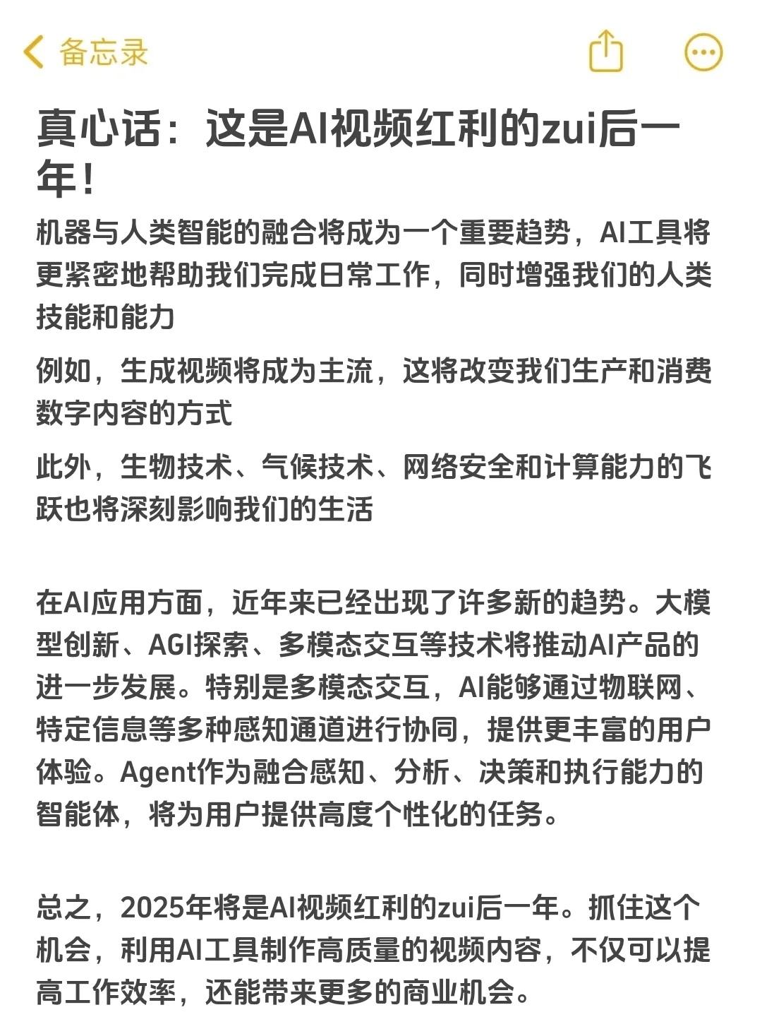真心话：这是AI视频红利的zui后一年！