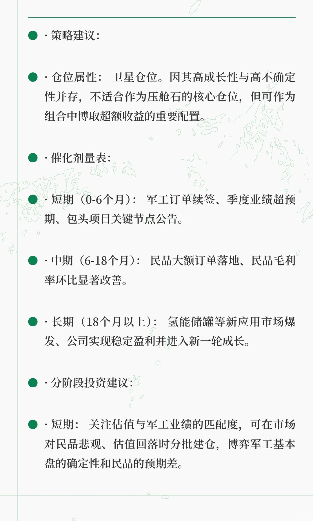 光威复材（300699.SZ）的投资报告