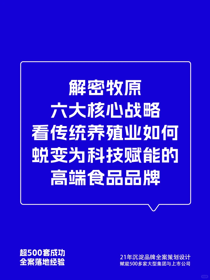 牧原猪肉品牌营销案例一块猪肉如何卖出溢价