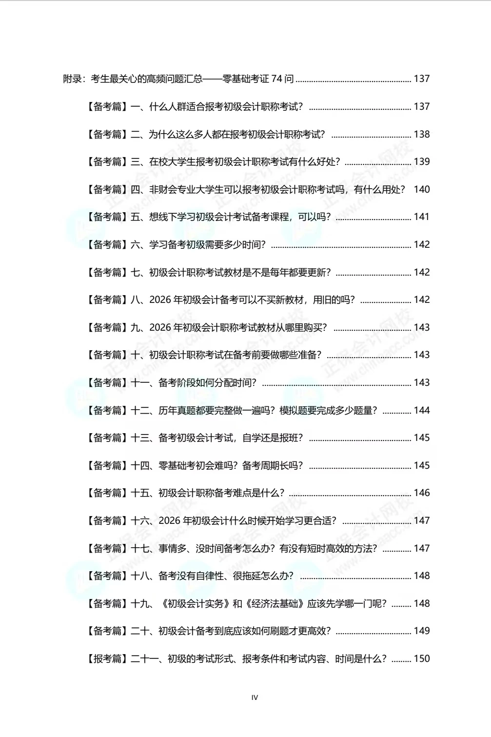 初级会计介绍“百科大全”