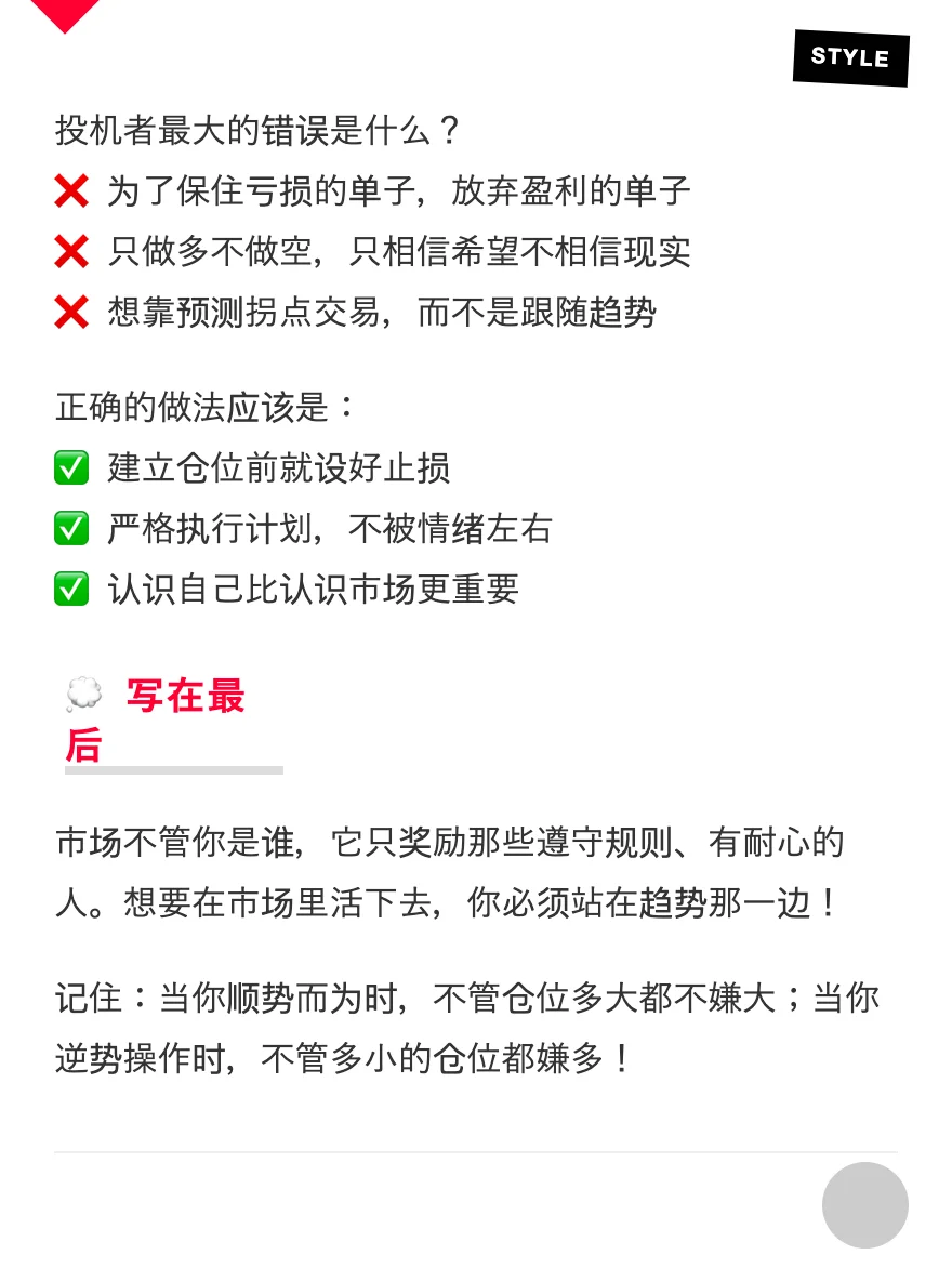 趋势交易的三大核心法则，让你告别韭菜命运