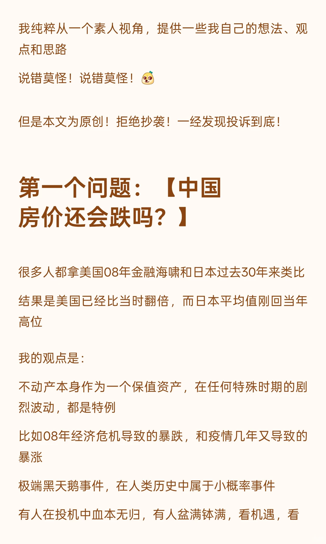 关于中国房价和楼市的思考，更新来了