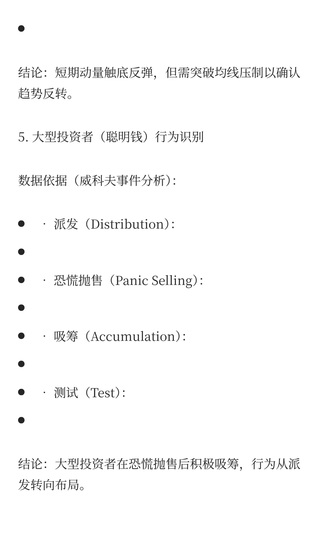 20251126威科夫量化分析：HSTECH（恒生科技