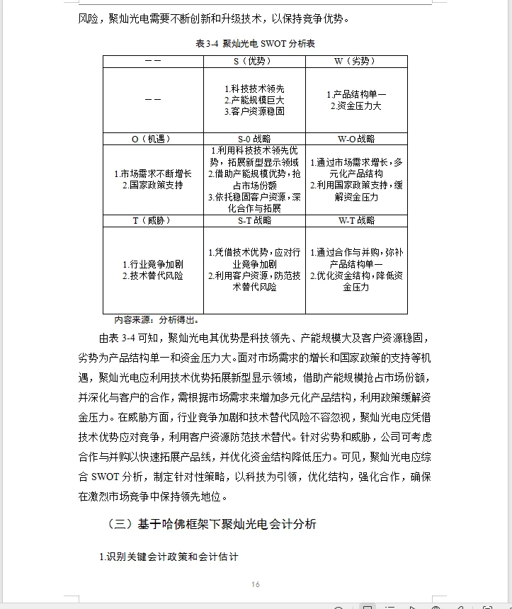 会计、财务管理毕业论文选题公司财务分析