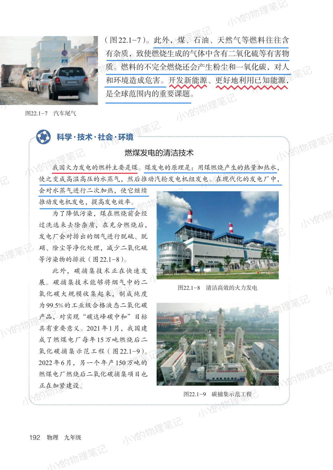 第二十二章 能源与可持续发展