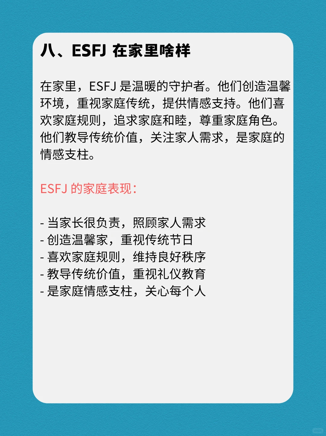 ESFJ的性格深度报告