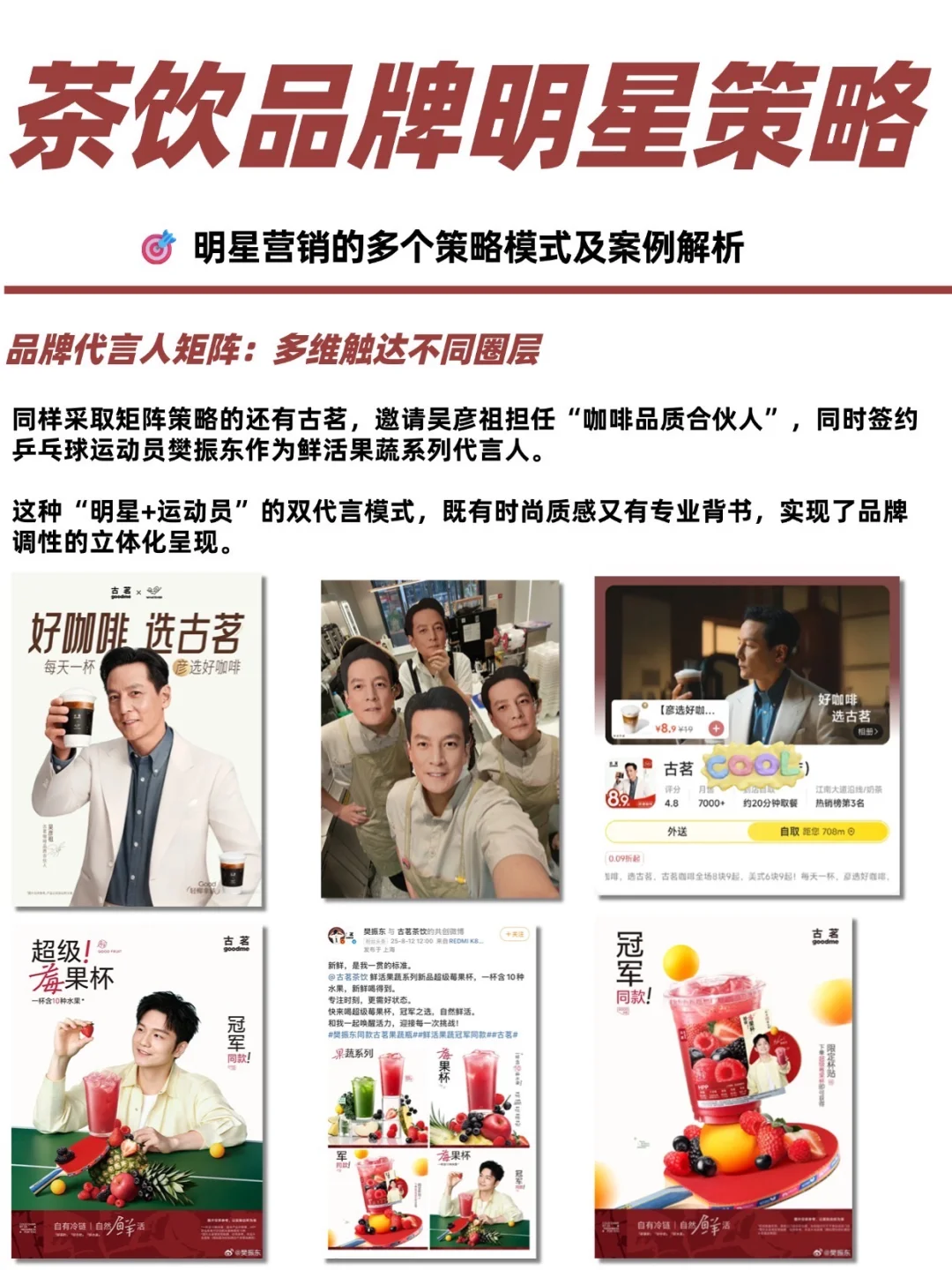 全网最全的茶饮品牌明星代言策略报告