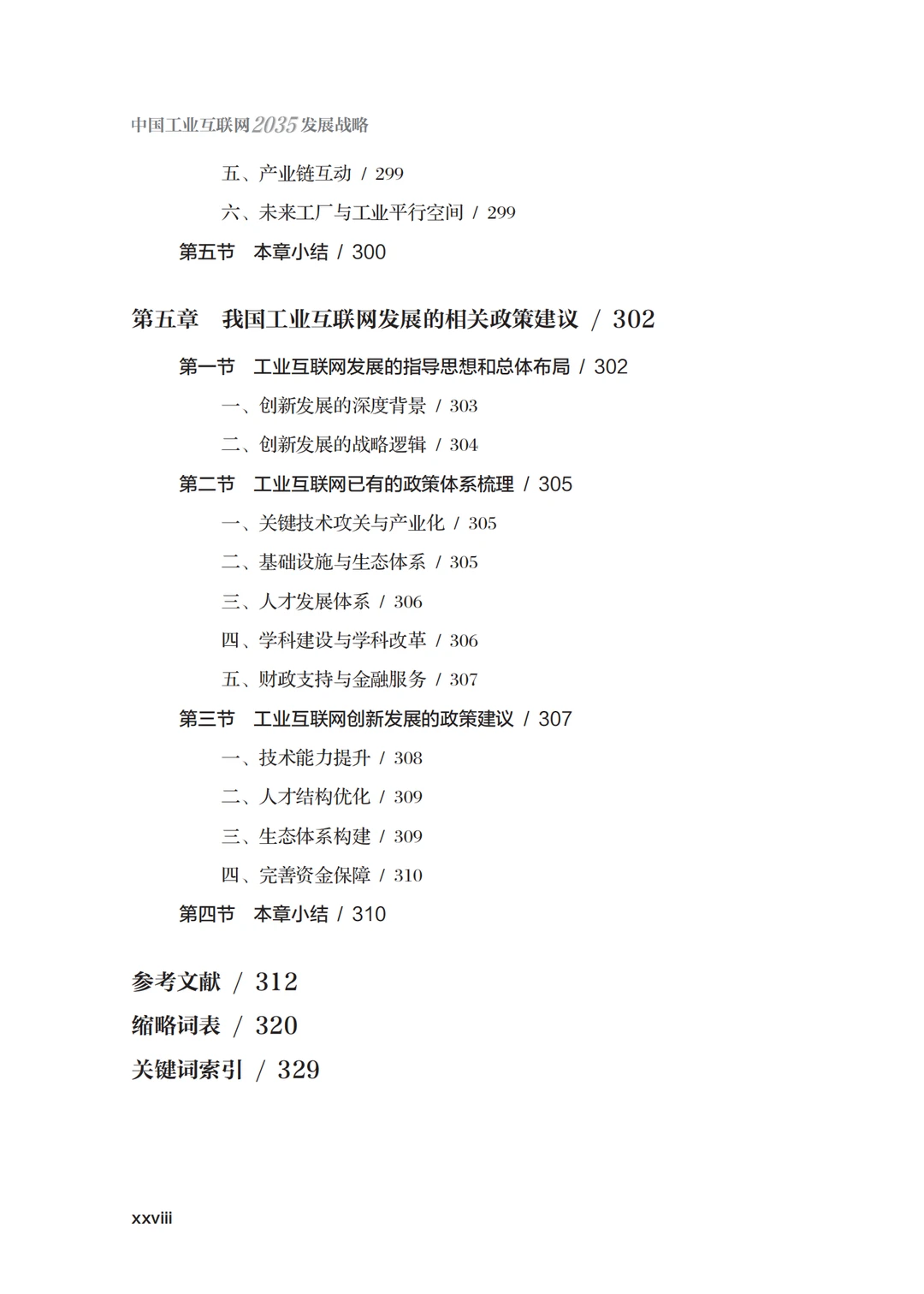 一看就懂的未来科学蓝图：漫说工业互联网