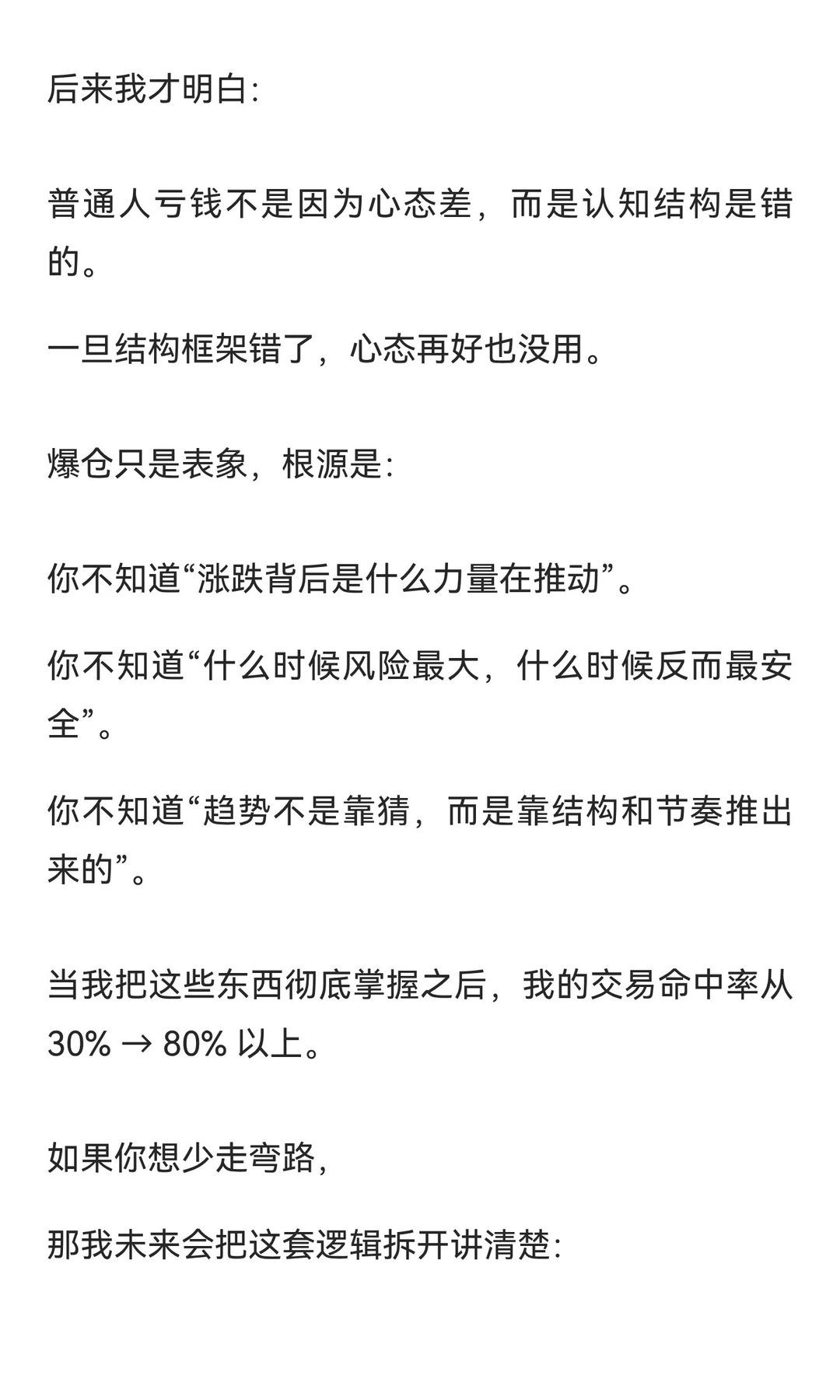 《爆仓 7 次，我终于明白普通人为什么永远