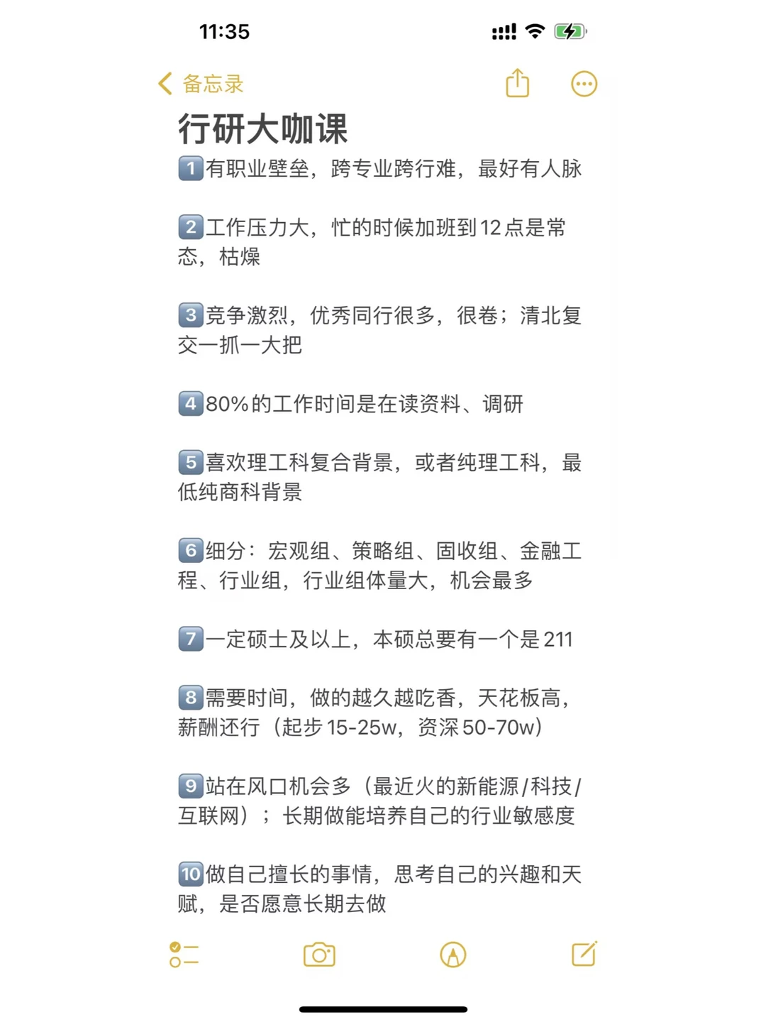 券商 | 本科生可以做行研吗？