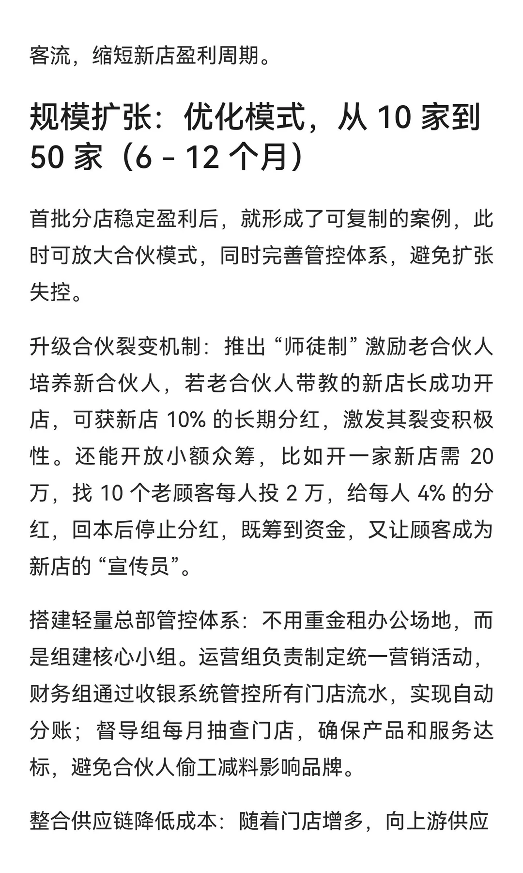 怎么0成本从一店开到一百家店详细教程