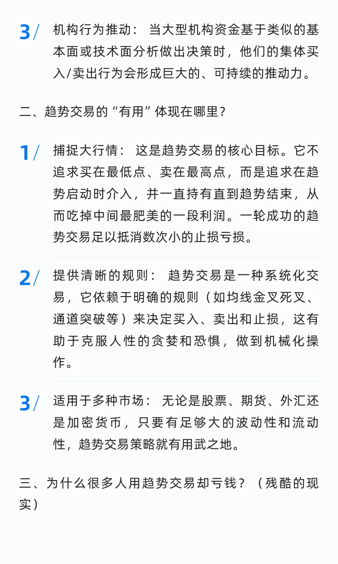 在量化为主导的市场，趋势交易还有没有用