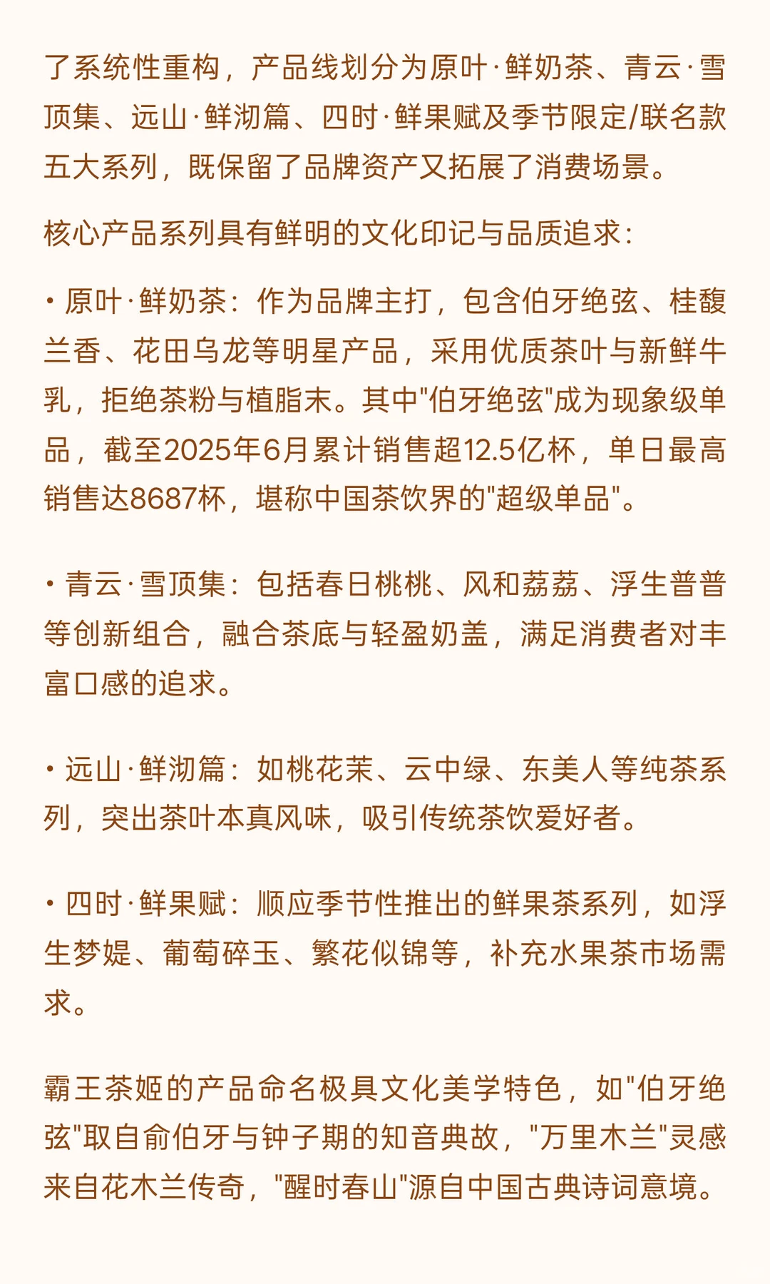霸王茶姬品牌全景分析与发展趋势展望