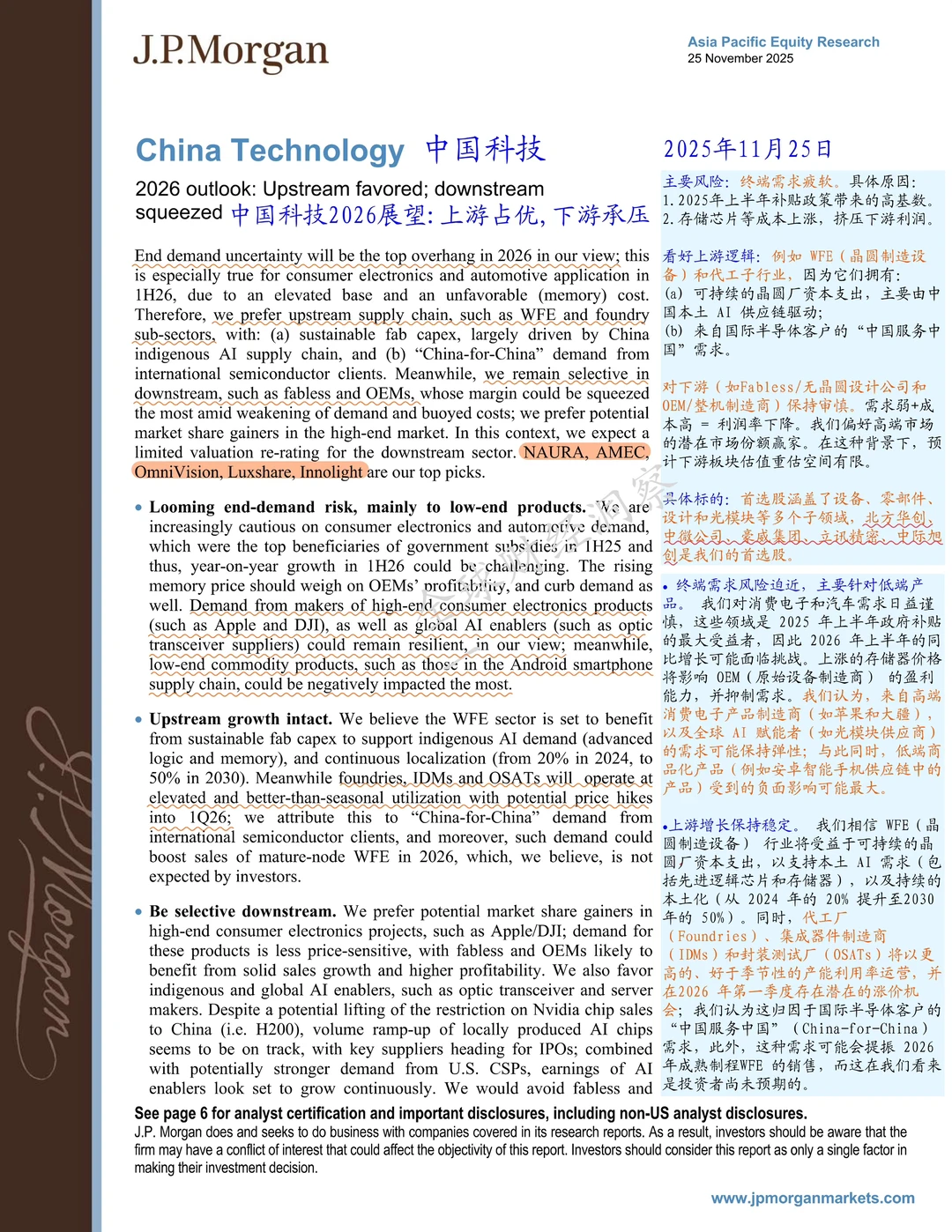 【华尔街投研】中国科技2026展望 11.25