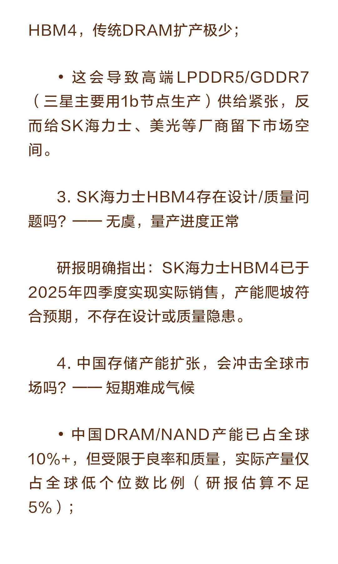 【深度拆解】美银最新存储行业研报：DRAM价