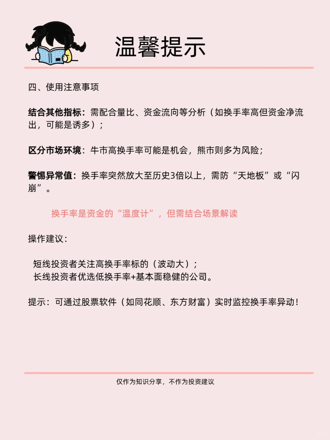 每日投资知识｜换手率=主力资金“晴雨表”