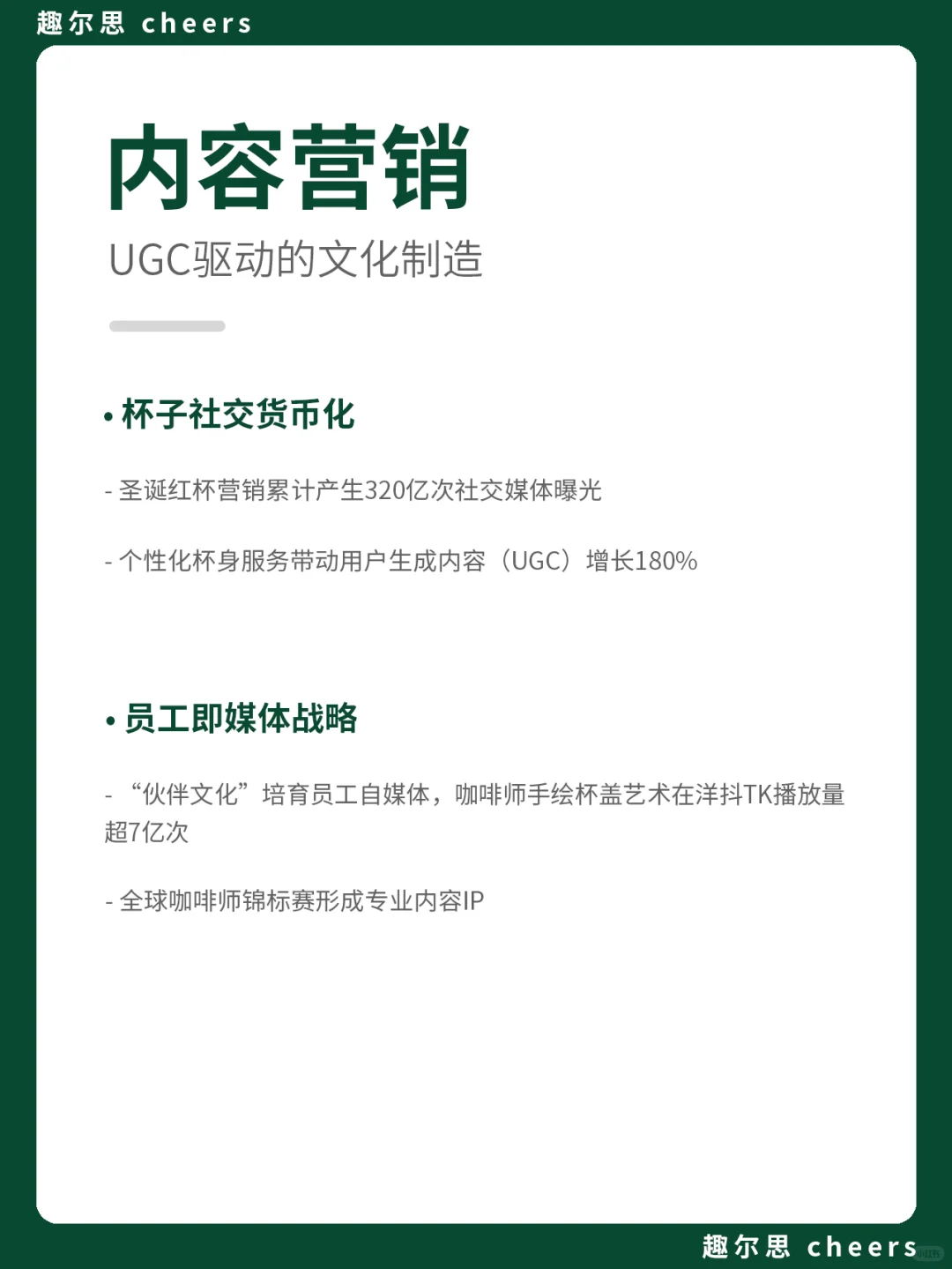 品牌案例｜星巴克品牌营销策略分析