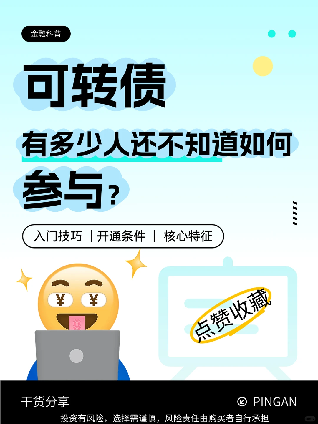 ?可转债|有多少人还不知道如何参与？