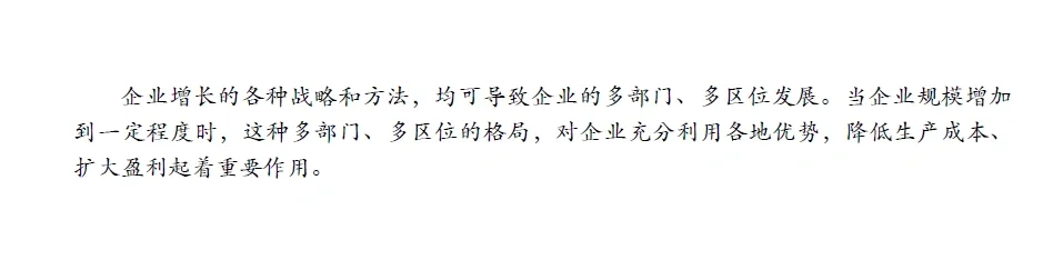 12.13企业增长动因及战略