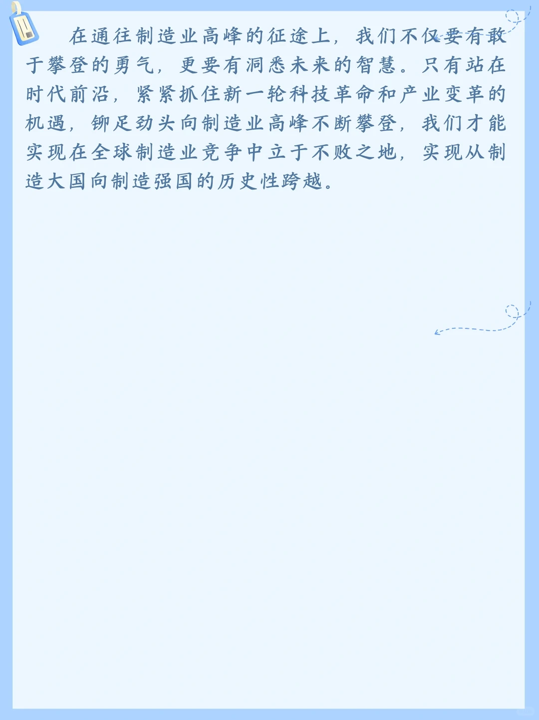 ?范文‼️制造业高质量发展