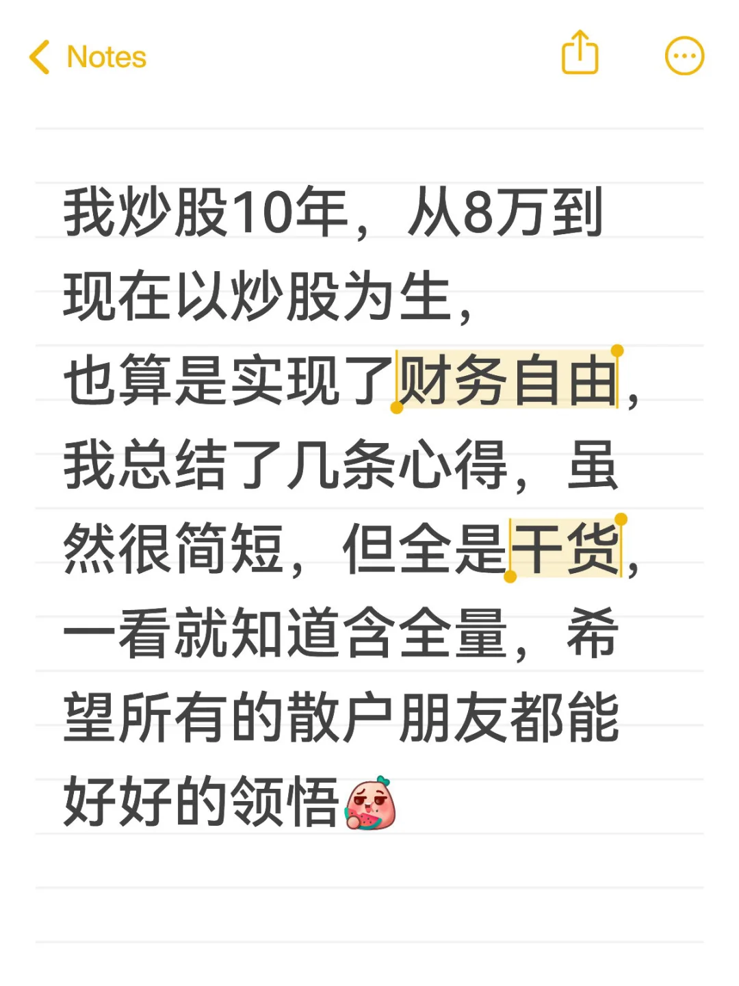 我炒股10年，也算是实现了财务自由…