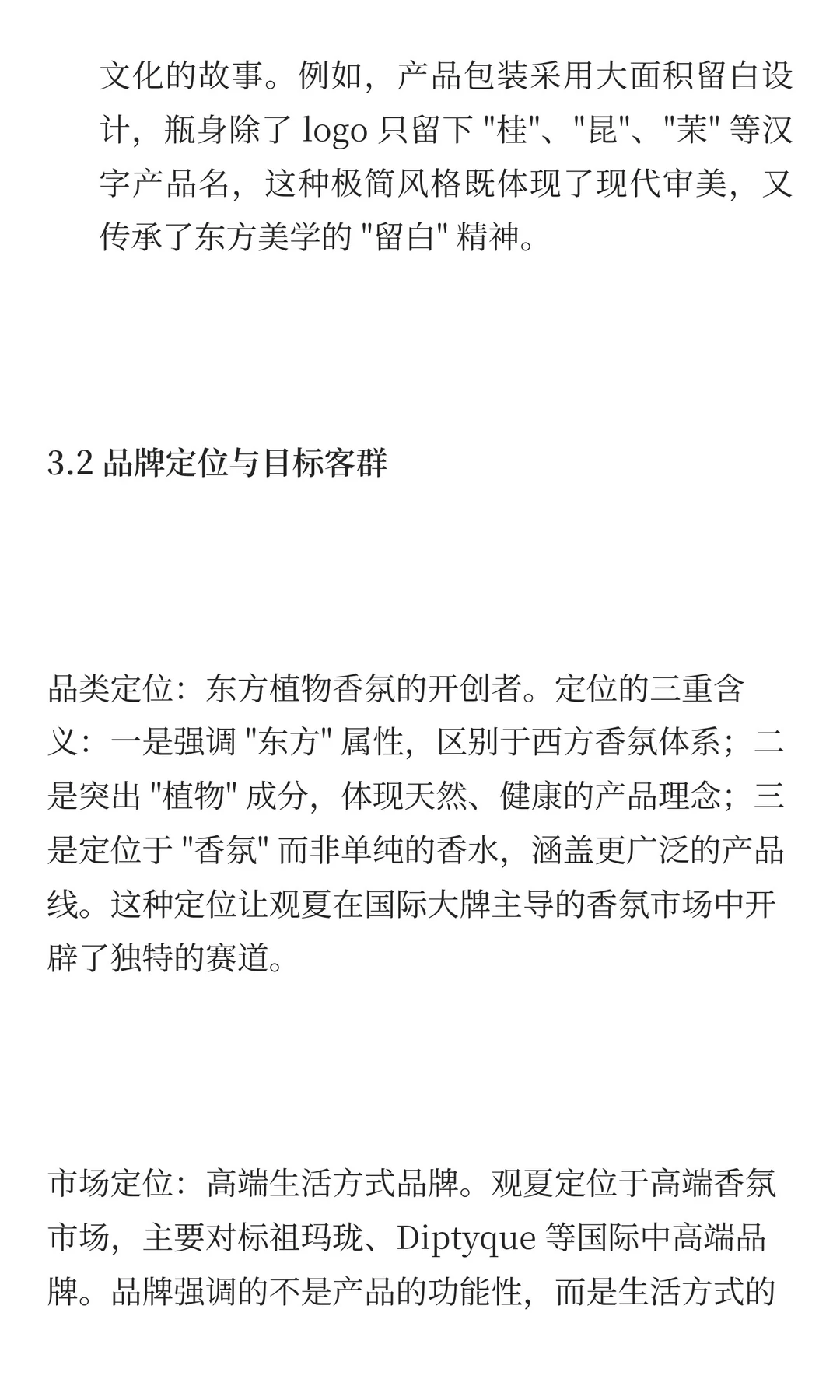 观夏品牌营销拆解