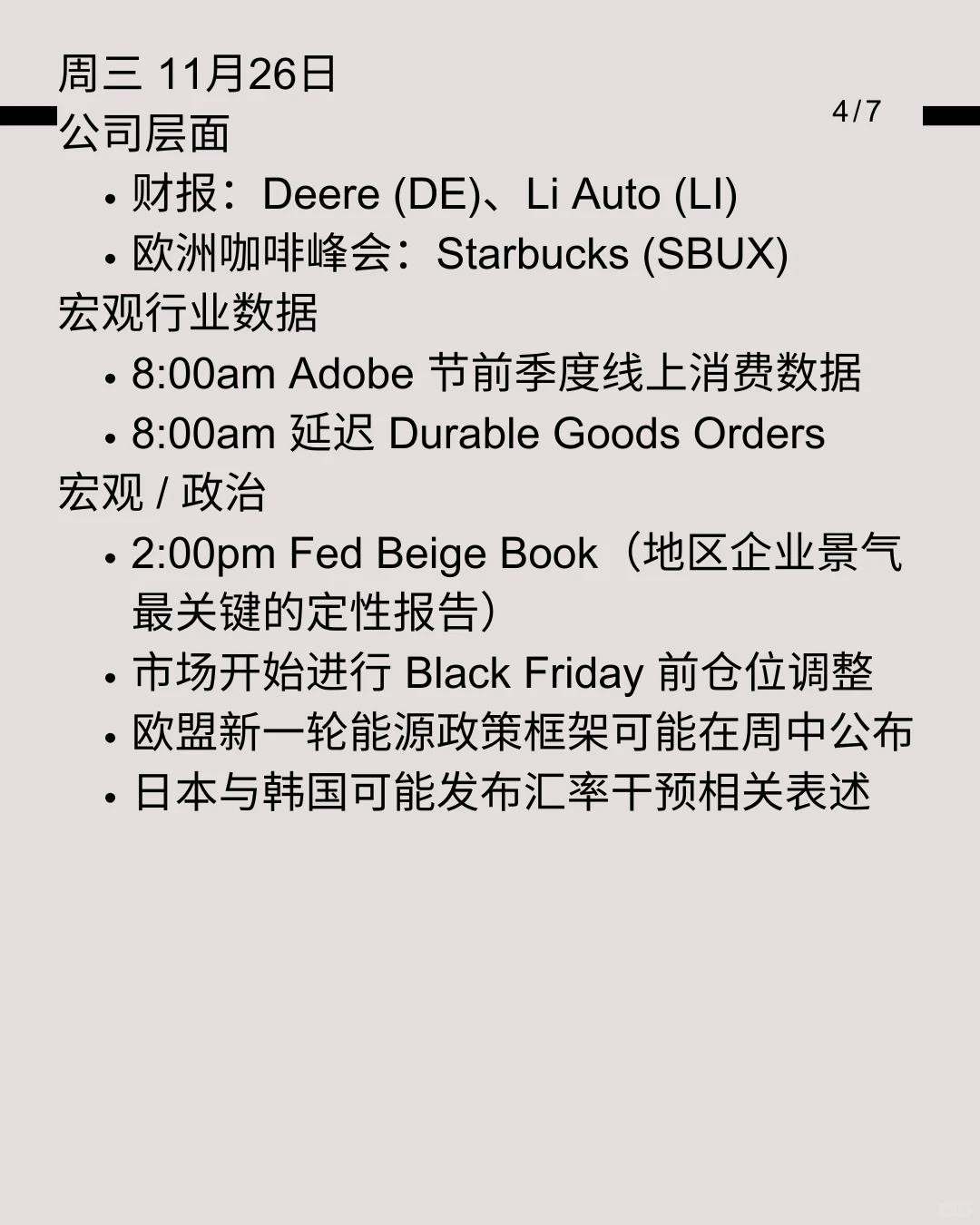 下周美股大事件