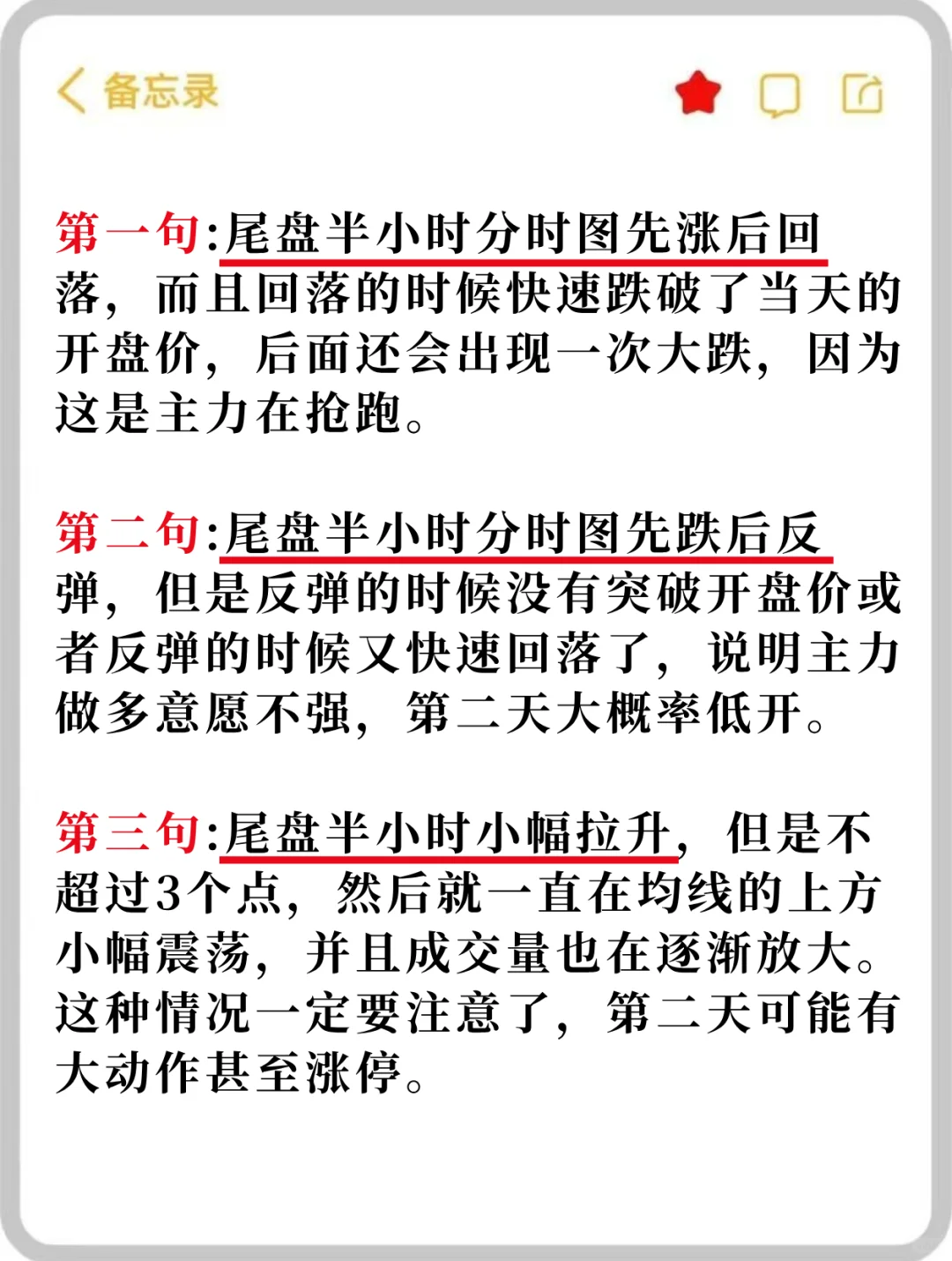 6个窍门真的很神奇，轻松知道明天走向！