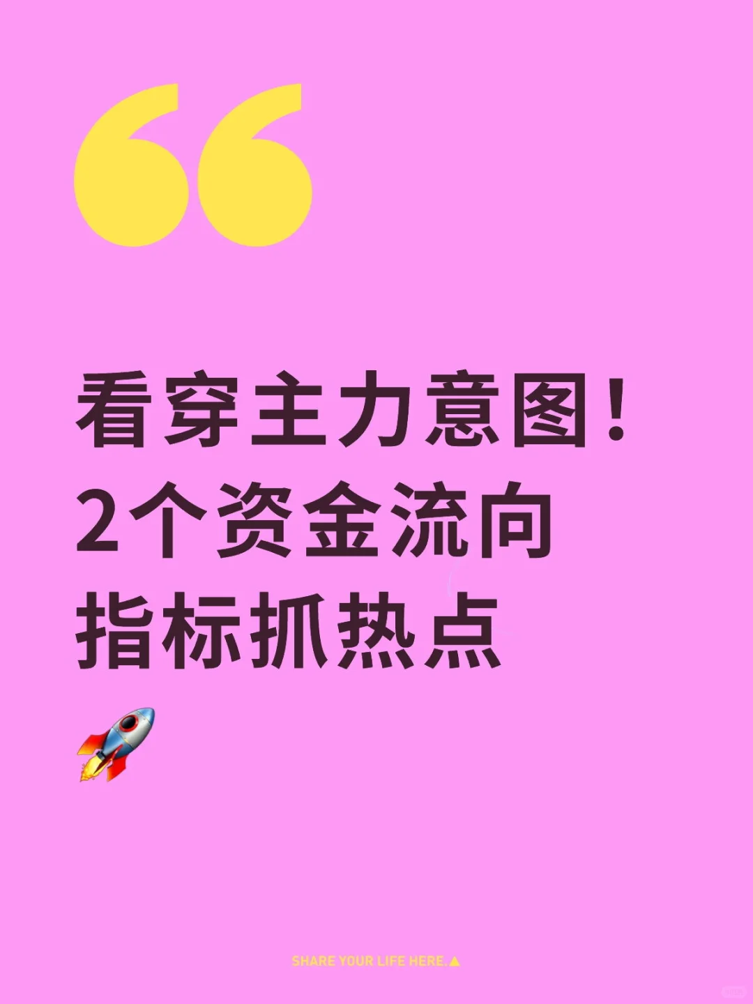 看穿主力意图！2个资金流向指标抓热点?