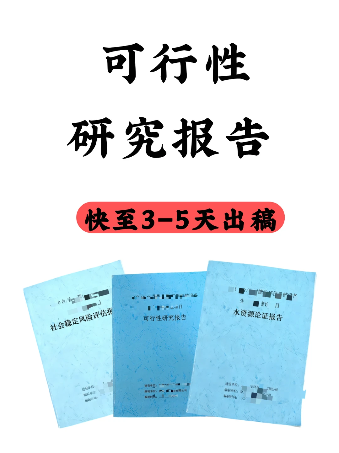 专业可研报告必备要素！你都了解吗？