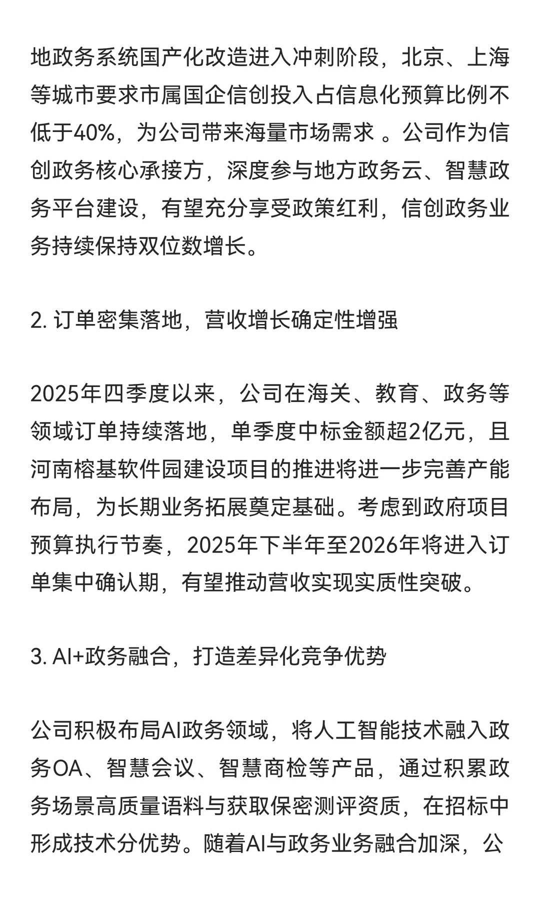 榕基软件（002474）深度研报