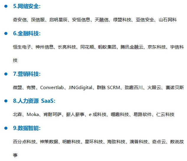 tob公司大厂汇总——销售必备