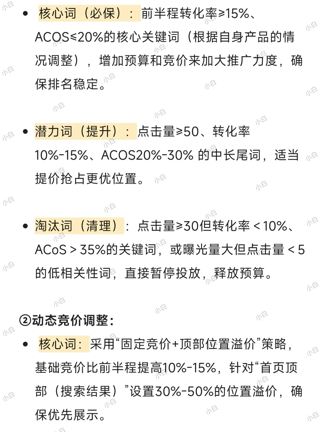 黑五后半程冲量的广告优化策略