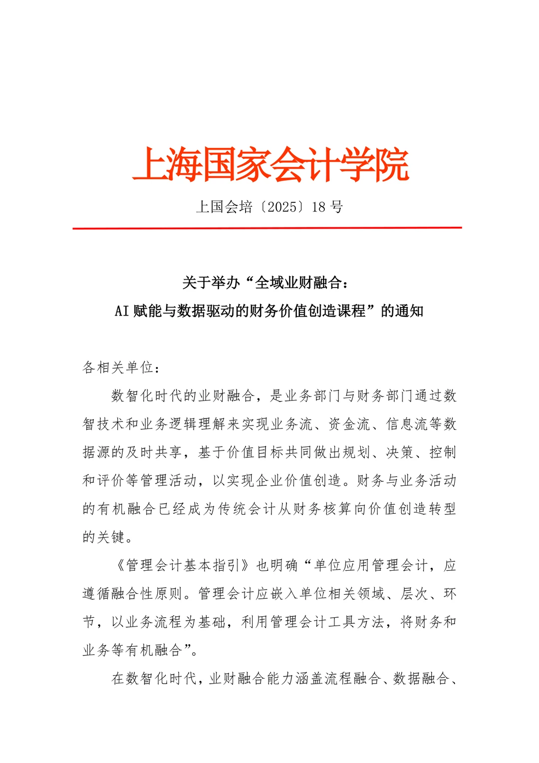2025-2027-2035我国人工智能发展阶段性目标