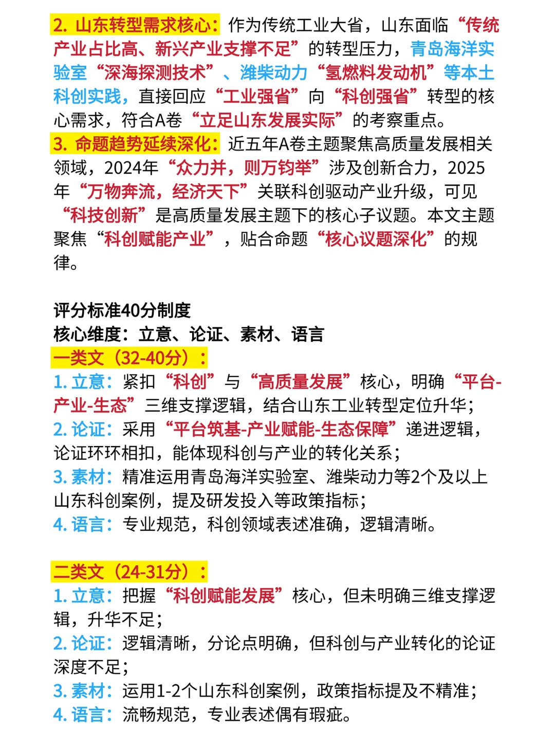 26山东省考申论a很水 根本没必要焦虑