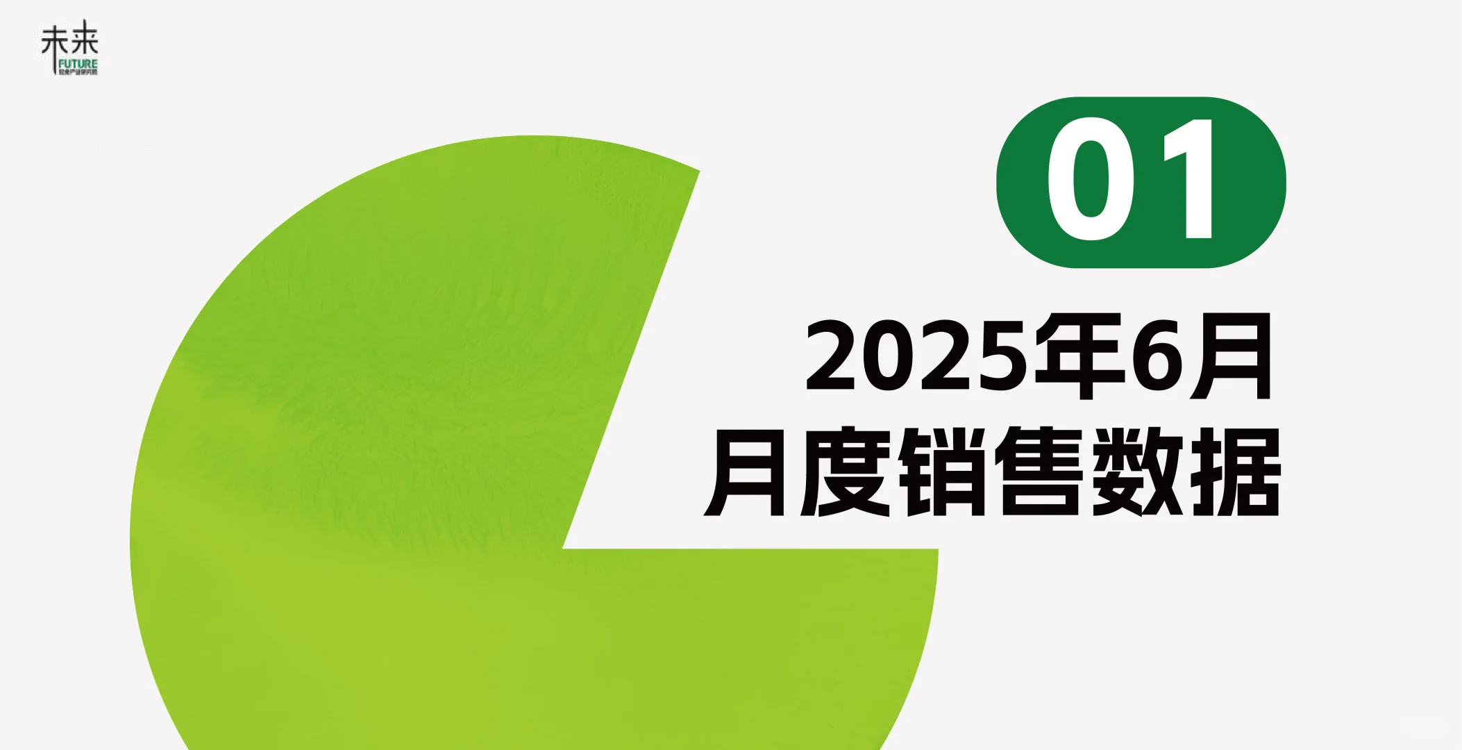 2025年轻食产业与消费洞察数据报告轻食趋势
