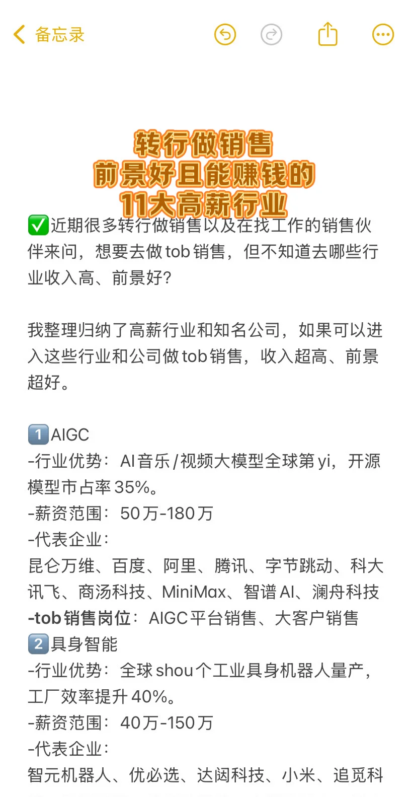 转行做销售，前景好且能赚钱的11大高薪行业
